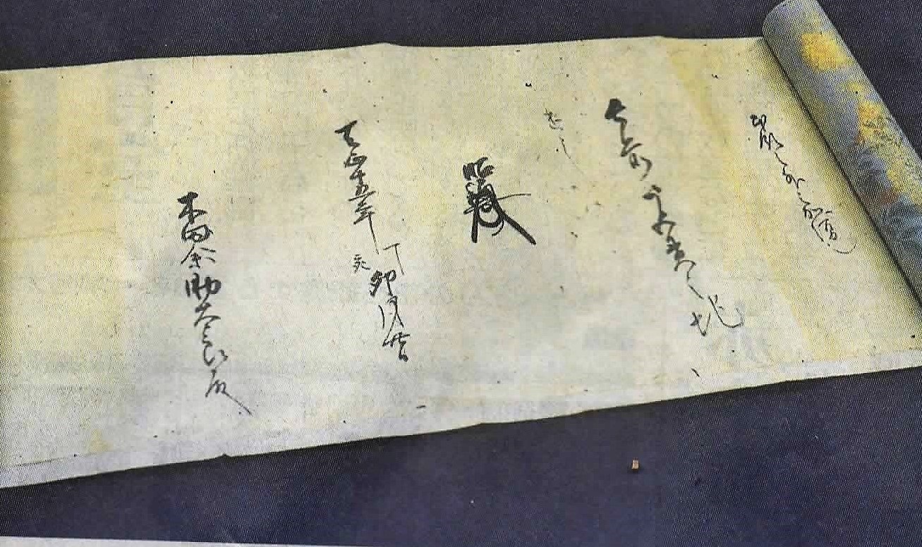 小野崎昭通の家臣への手紙発見